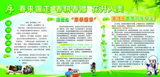 清明节 春季 展板图片