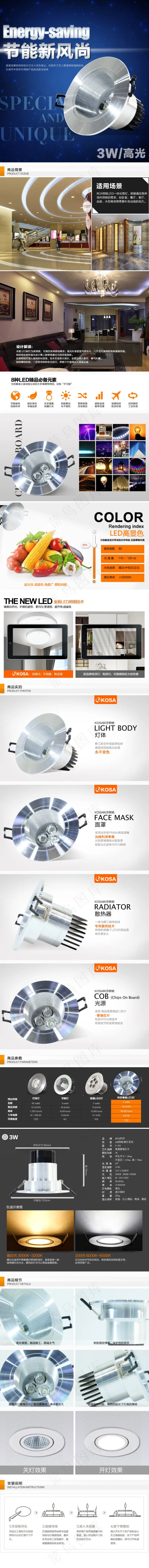 3w筒灯详情页(750X7900(DPI:72))psd模版下载