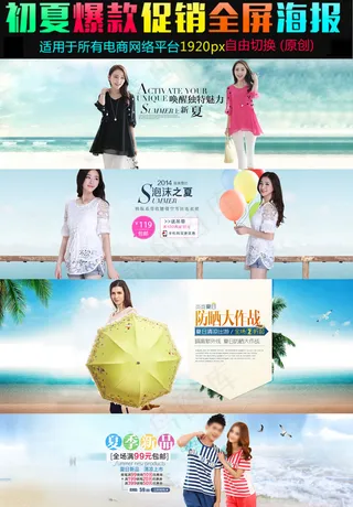 淘宝天猫夏季女装海报首页PSD模素...