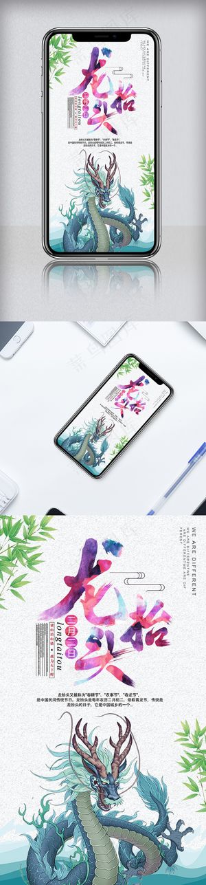 清新中国风二月二龙抬头手机模板