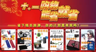 双十一关联销售模版设计