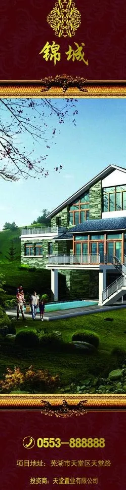x展架 房地产 （分层不细）图片(1701X5669(DPI:72))psd模版下载