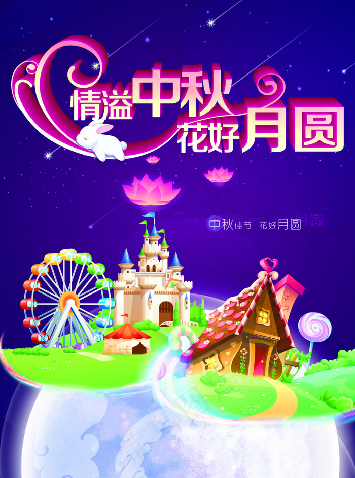 中秋dm(2551X3437(DPI:300))psd模版下载