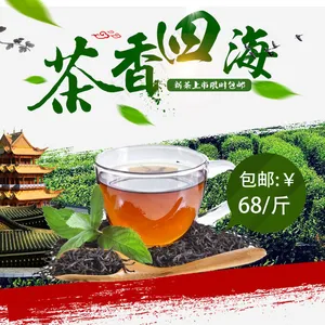 淘宝直通车钻展茶类主图模板促销主图