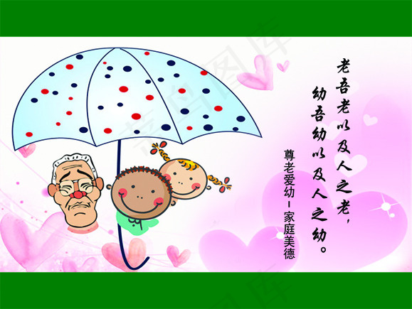 家庭美德psd模版下载