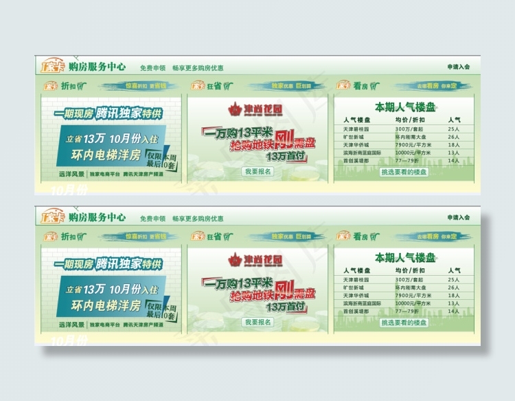 购房服务中心板块ai矢量模版下载