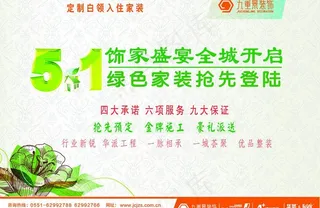 51 家装特惠图片