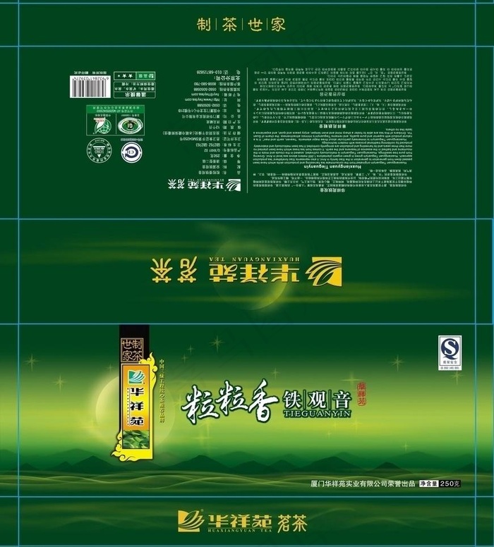 铁观音茶包装盒图片psd模版下载