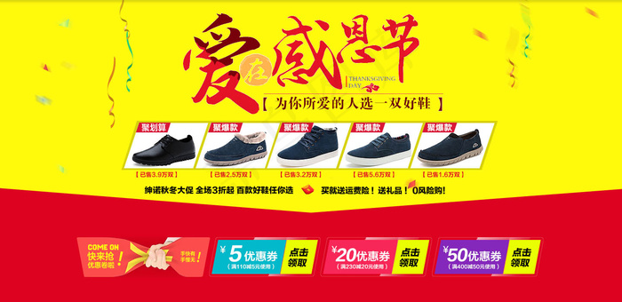 淘宝感恩节模板