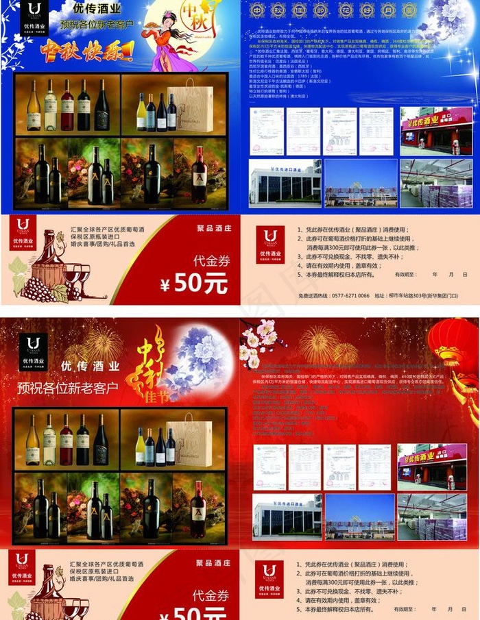 酒庄传单图片cdr矢量模版下载
