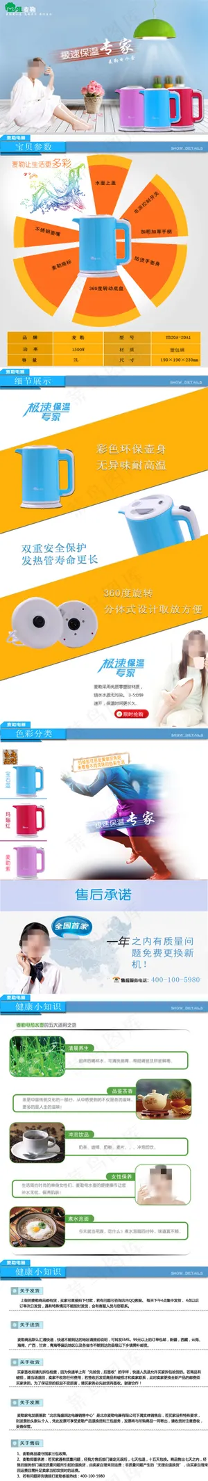 保温壶宝贝详情海报