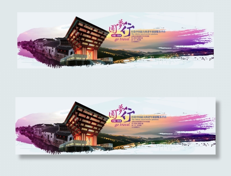 淘宝旅游网站banner海报psd模版下载