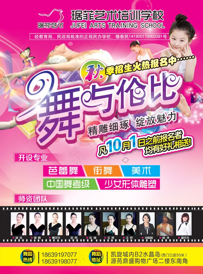 少儿艺术学校招生海报PSD素