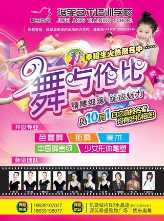 少儿艺术学校招生海报PSD素