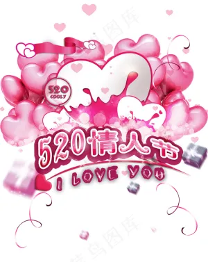 520情人节图标