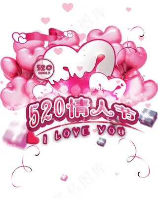 520情人节图标