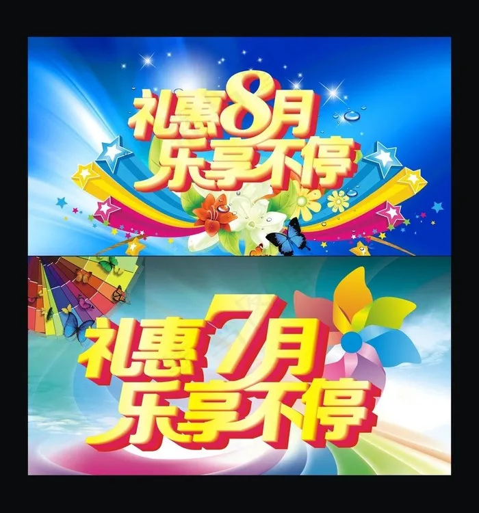 夏季惠图片(297X210)cdr矢量模版下载
