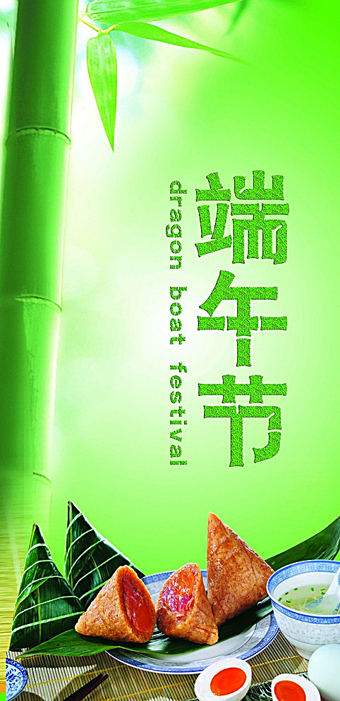 端午节图片(2835X5669(DPI:72))psd模版下载