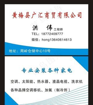 安装 家电 名片