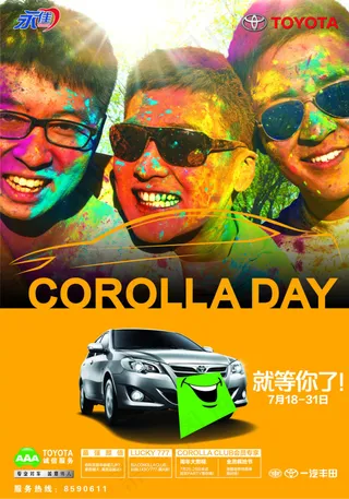丰田卡罗拉海报