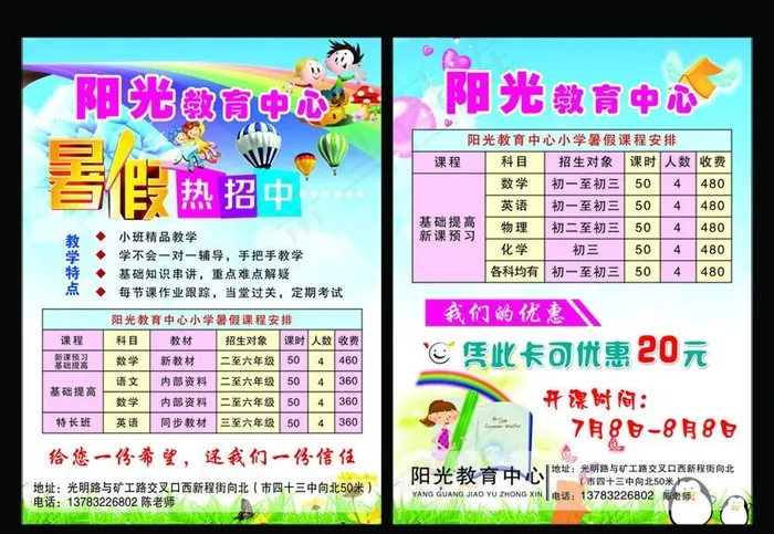 暑假招生