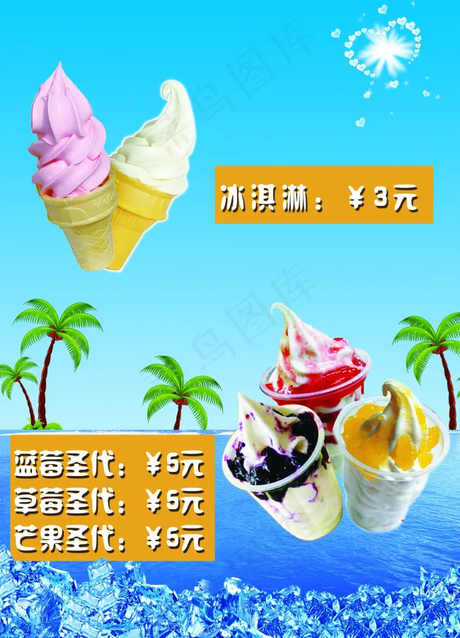 圣代(2126X2953(DPI:300))psd模版下载