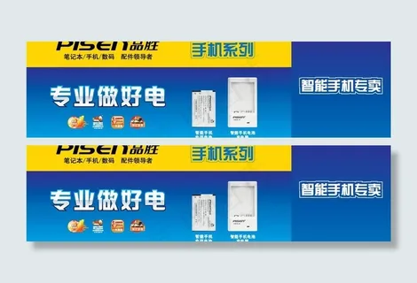 品胜电池广告图片