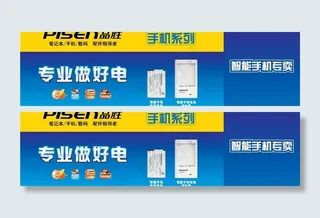 品胜电池广告图片