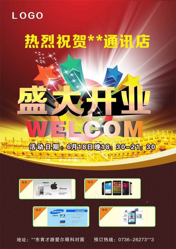 开业开张素材盛大开业背景(272X382)cdr矢量模版下载