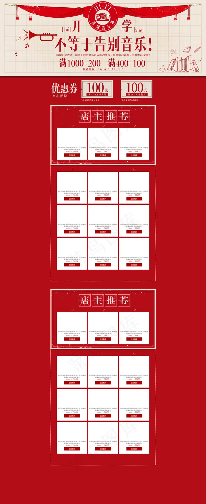 开学首页设计PSD源文件模板背景图...