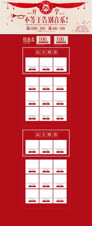 开学首页设计PSD源文件模板背景图...