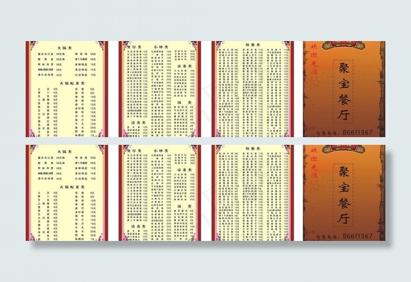 聚宝餐厅菜谱图片