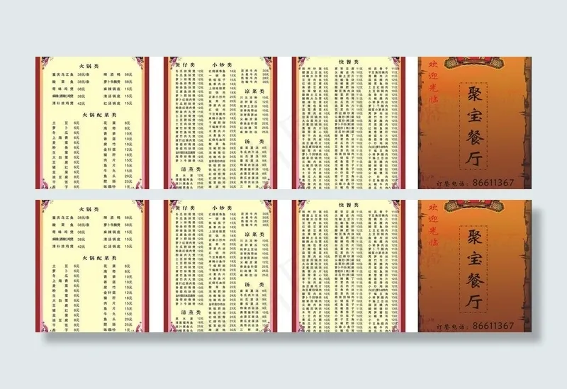 聚宝餐厅菜谱图片cdr矢量模版下载