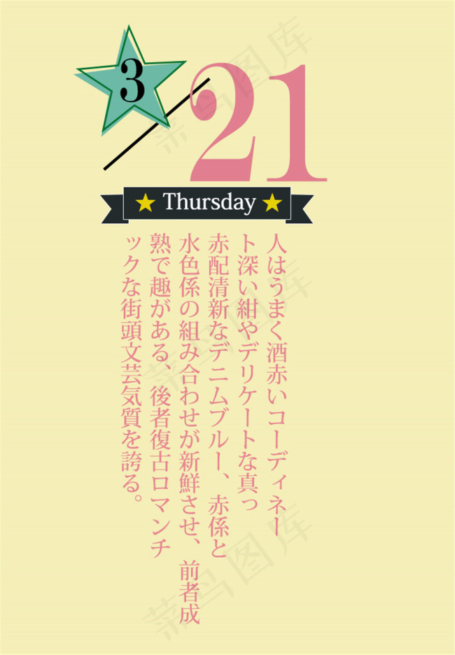 日系字体排版设计