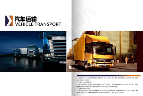 物流公司画册模版