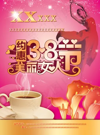 三八美丽女人节模板