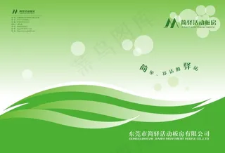 画册封面模板设计