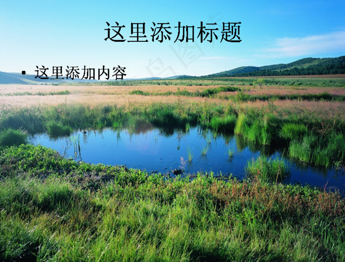 蓝天白云草原湖泊风光（8_12）...