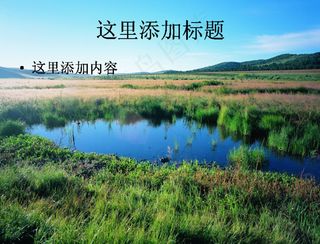 蓝天白云草原湖泊风光（8_12）...