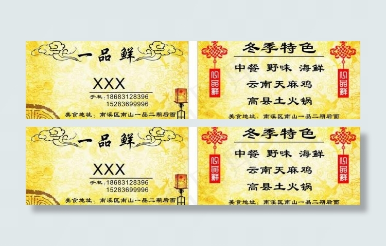 餐饮名片图片
