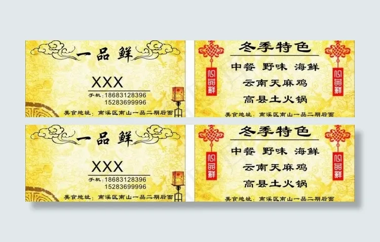 餐饮名片图片cdr矢量模版下载