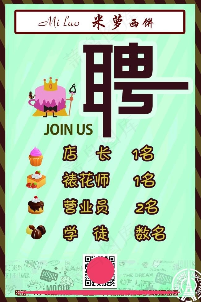 蛋糕店招聘海报彩页单页可爱招聘冰淇淋