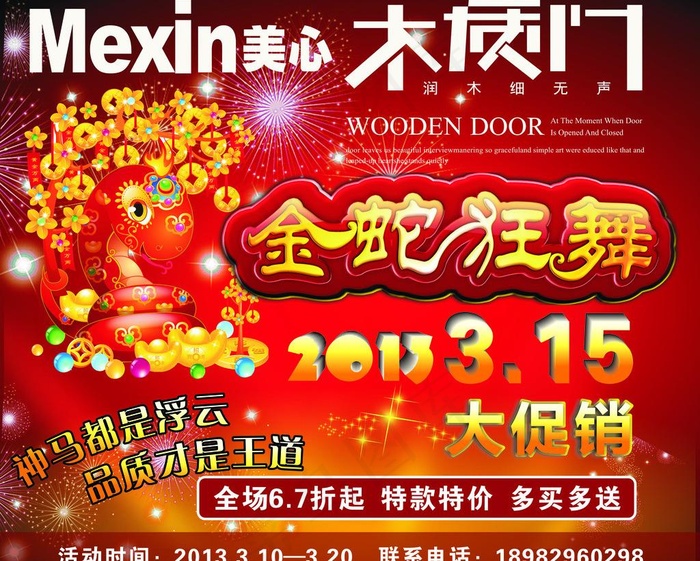 美心门图片