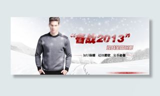 男装冬季促销海报