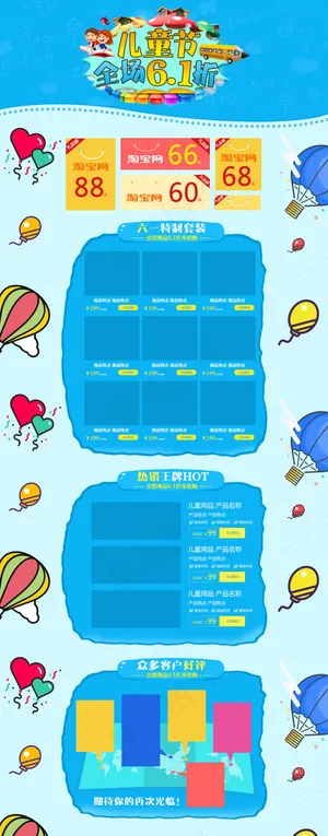 淘宝天猫六一儿童节详情页模板下载