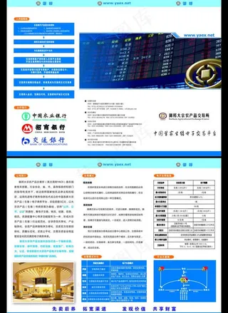 御邦大宗农产品三折页图片