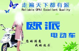 欧派电动车图片