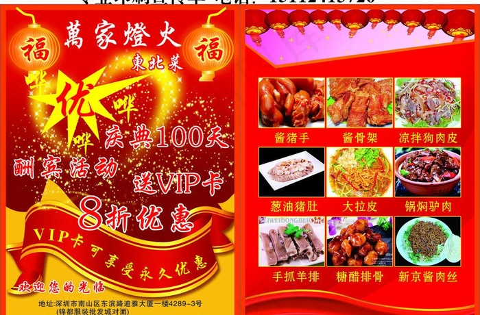餐厅用品宣传单图片cdr矢量模版下载