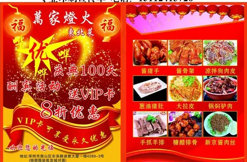 餐厅用品宣传单图片 餐厅用品宣传单图片