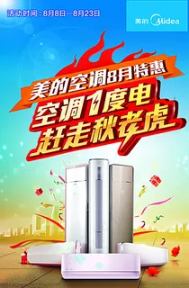 美的空调2015海报图片